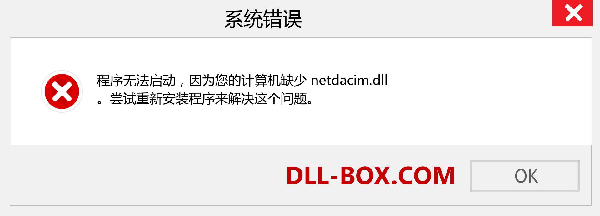 netdacim.dll 文件丢失？。 适用于 Windows 7、8、10 的下载 - 修复 Windows、照片、图像上的 netdacim dll 丢失错误
